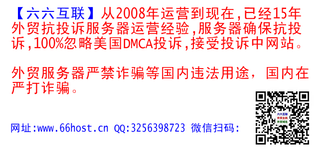 嘋嘌歐洲荷蘭美國仿牌vps推薦仿牌空間主機(jī),國外仿牌服務(wù)器,外貿(mào)抗投訴服務(wù)器,免投訴vps,防投訴主機(jī)空間